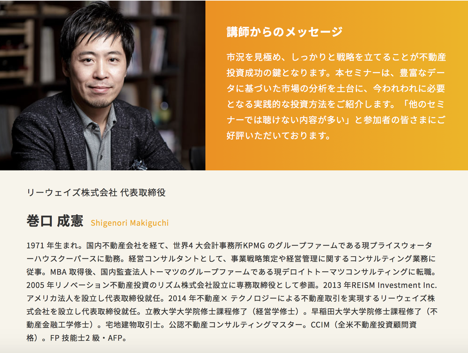 巻口講師のご紹介 巻口講師のご紹介
